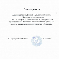 Детская музыкальня школа г.о. Электросталь