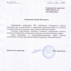 ГБУ г.Москвы "Жилищник Гагаринского района"