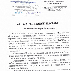 Государственное учреждение - Московское областное региональное отделение Фонда социального страхования